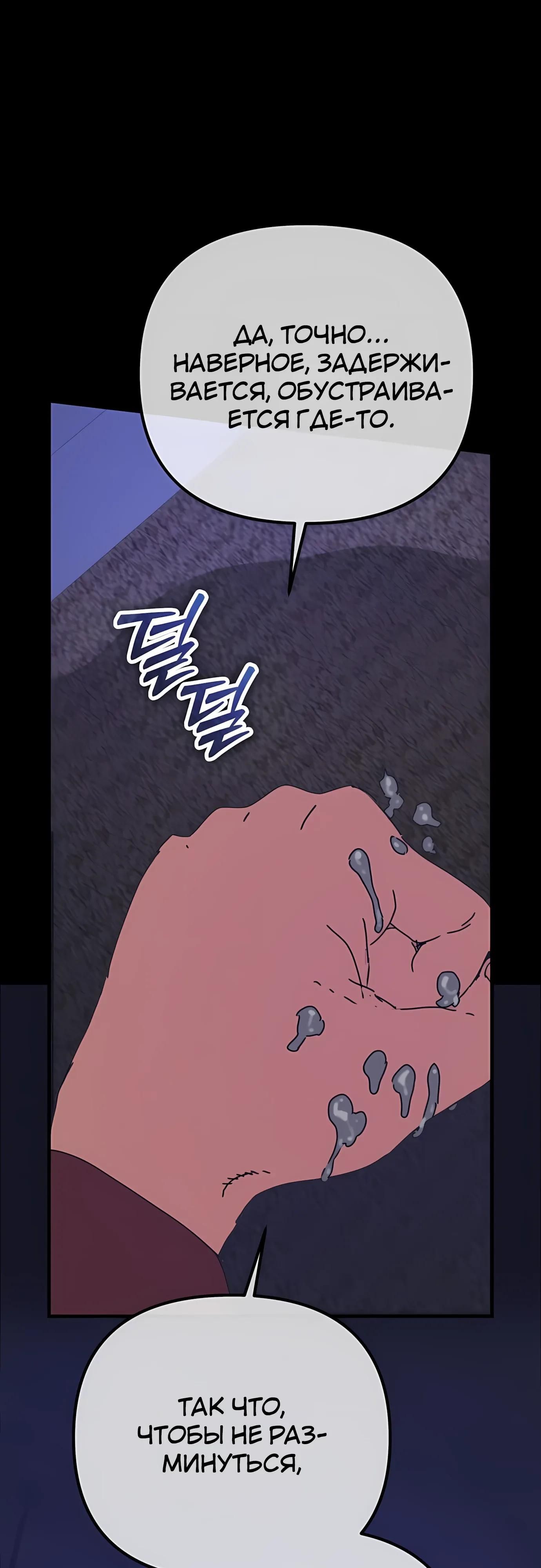 Глава 74 - страница 29