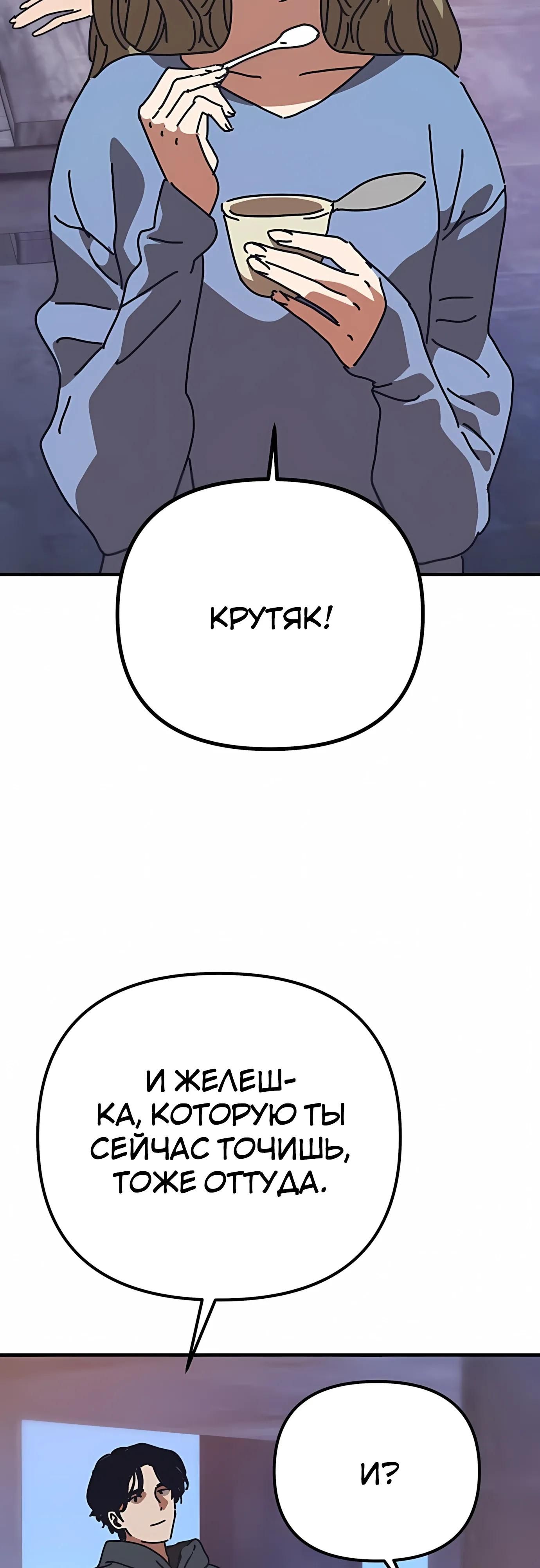 Глава 74 - страница 77