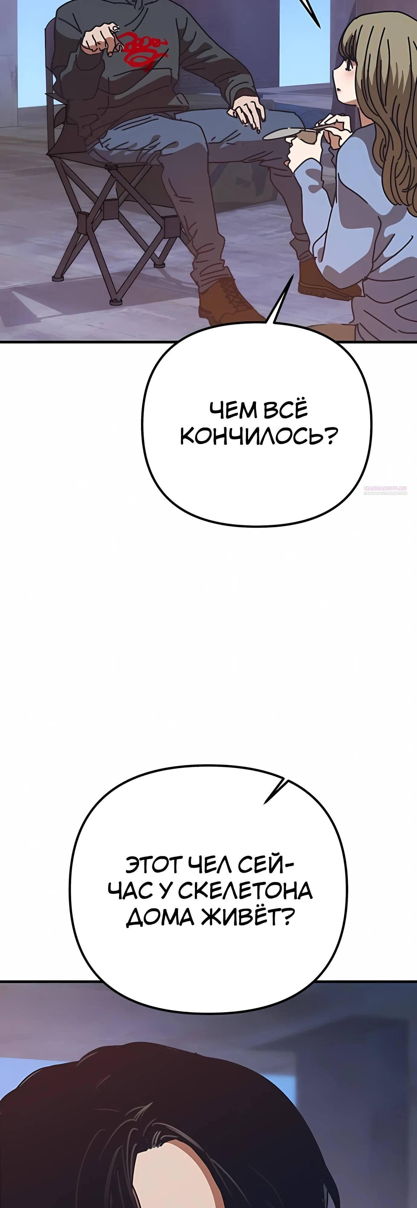 Глава 74 - страница 78