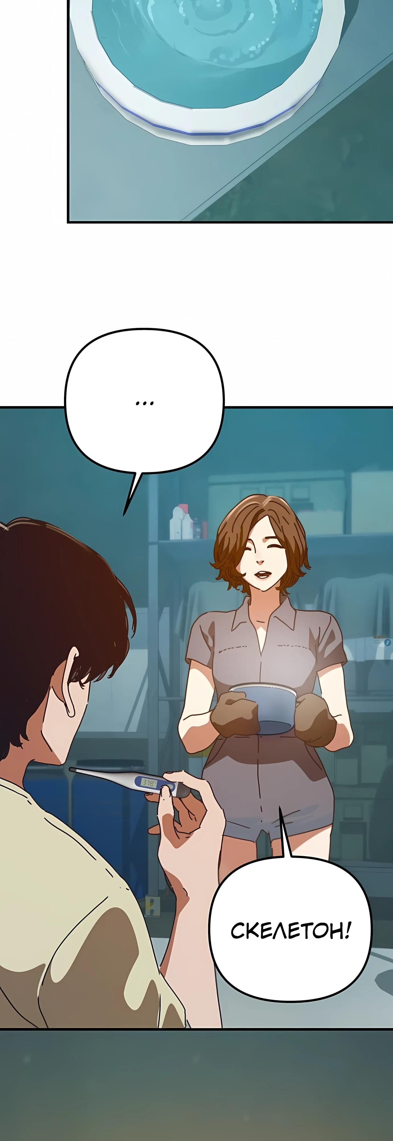 Глава 75 - страница 64