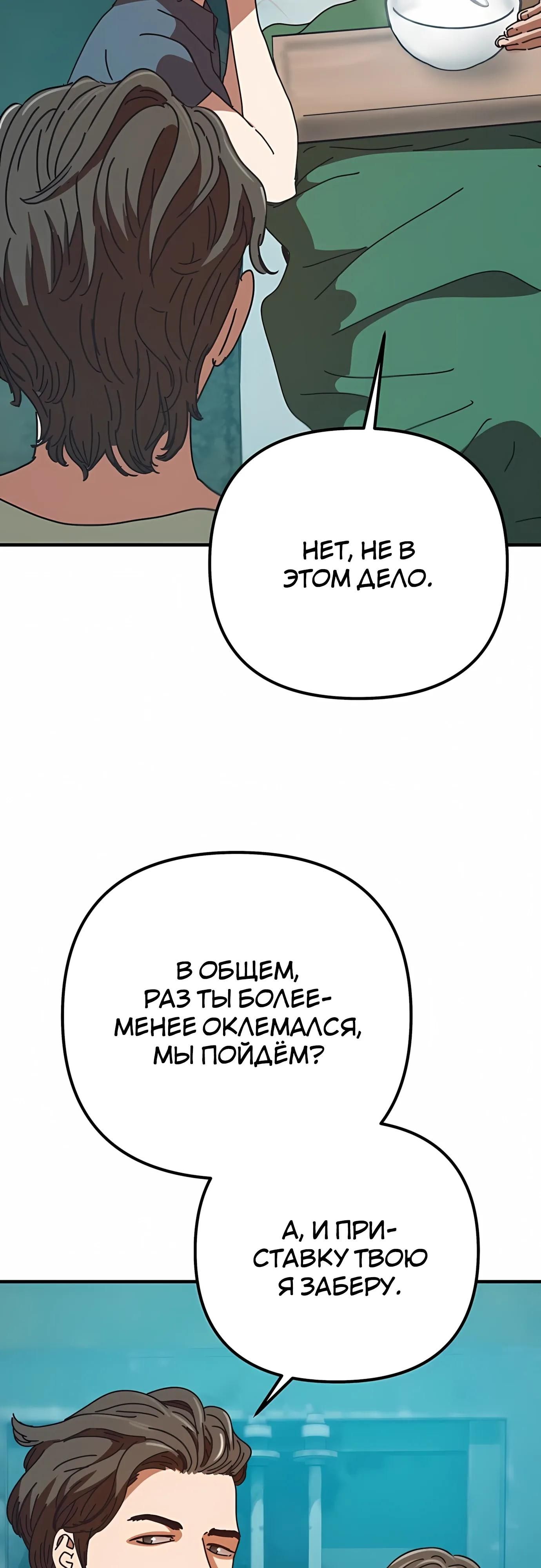 Глава 75 - страница 69