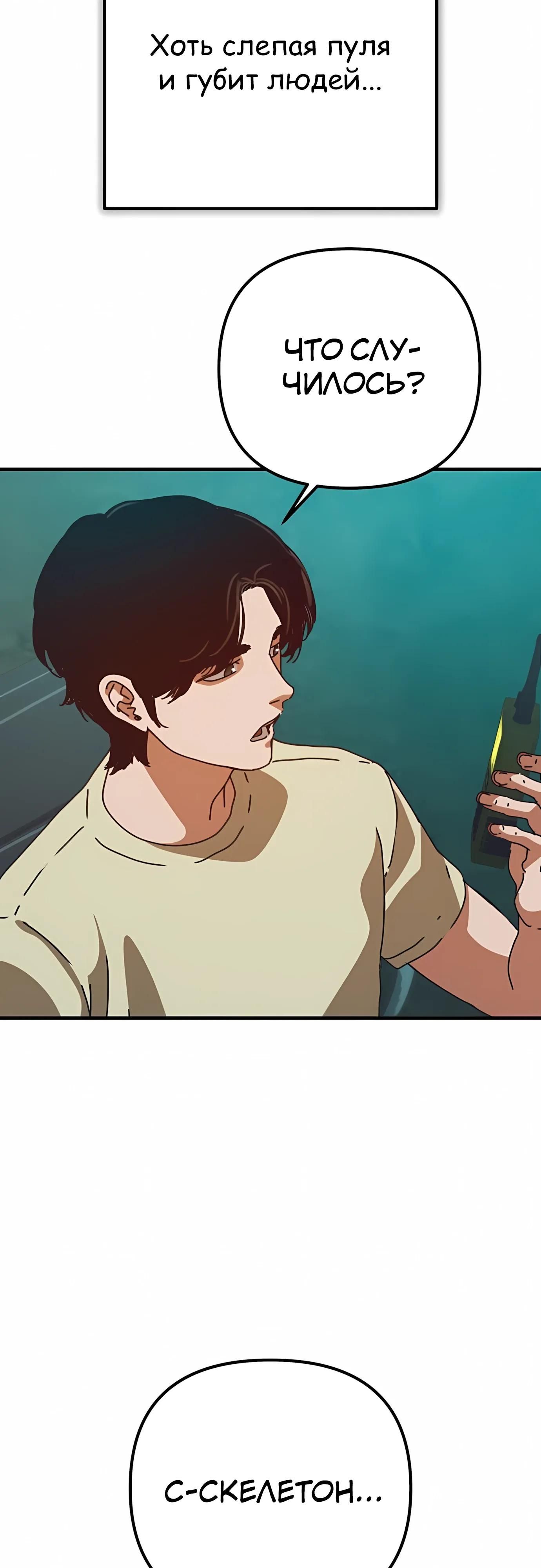 Глава 75 - страница 77