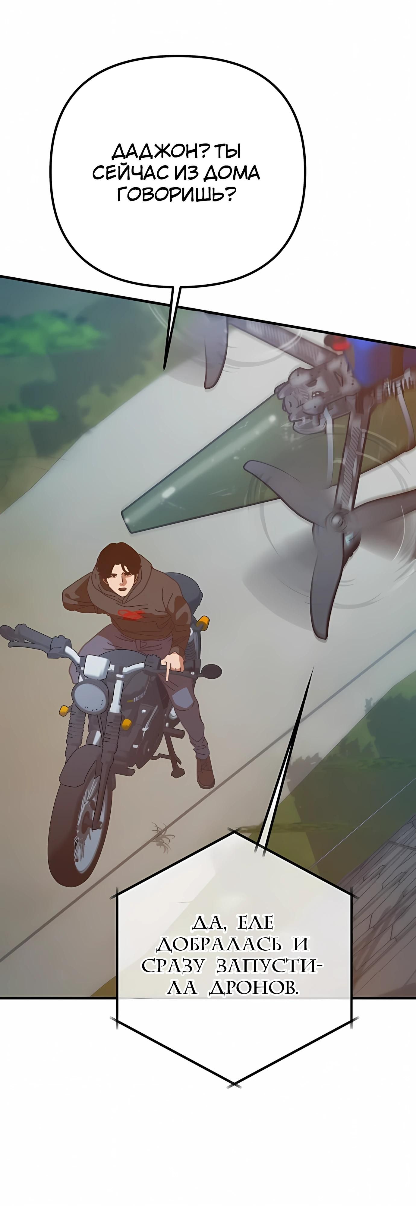 Глава 76 - страница 23