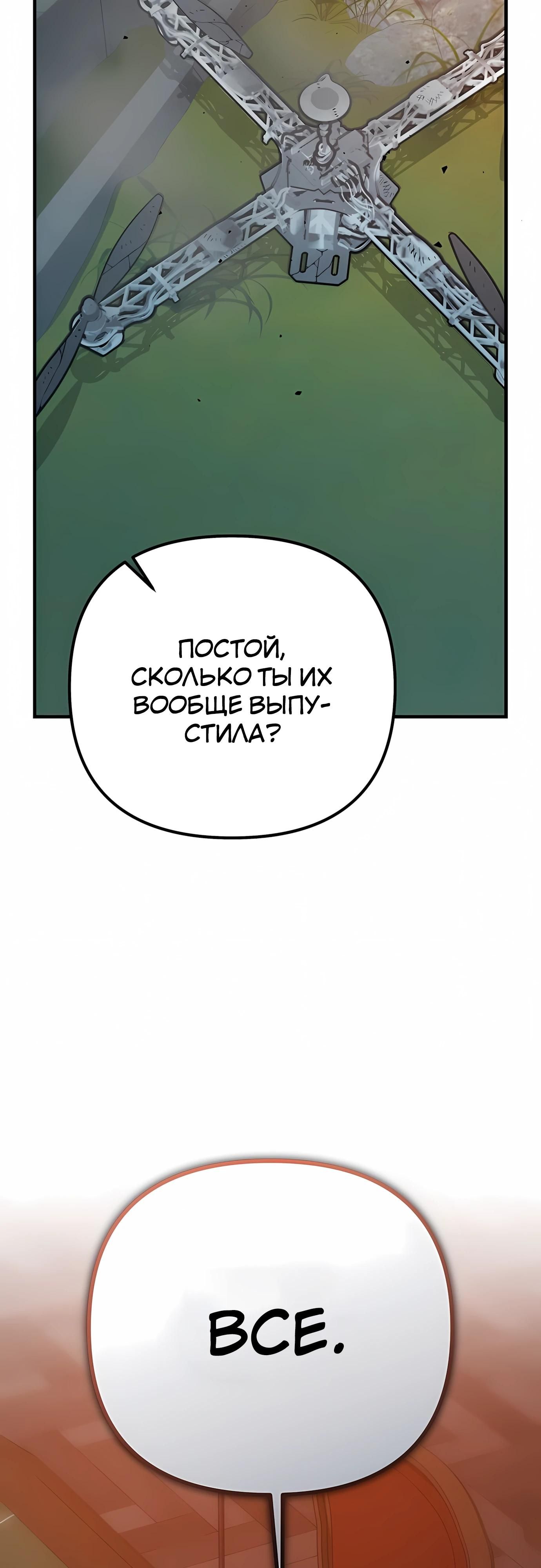 Глава 76 - страница 27