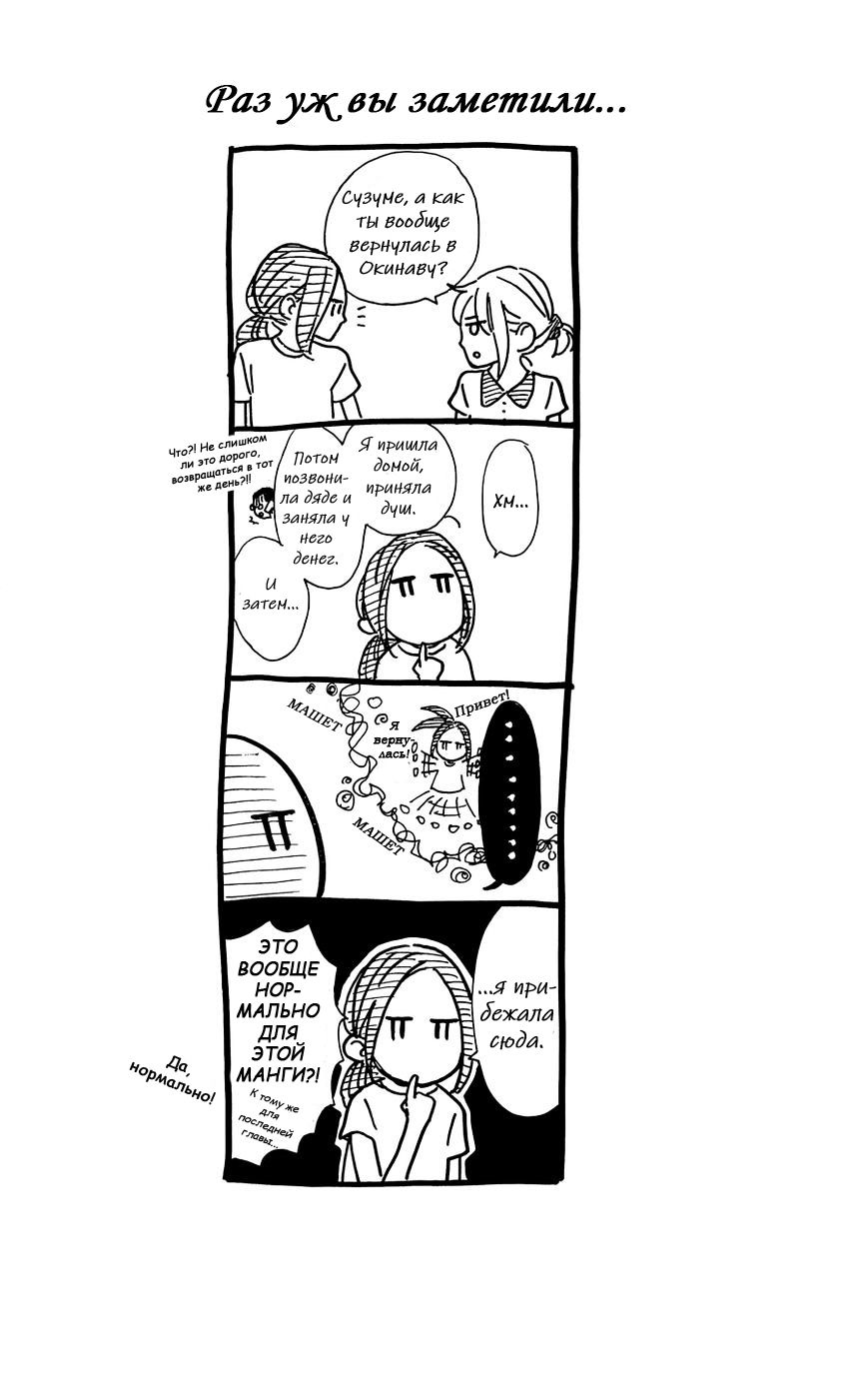 Глава 78.05: Дополнительные страницы к главе 78 + Экстра – Двое на спортивном фестивале - страница 36