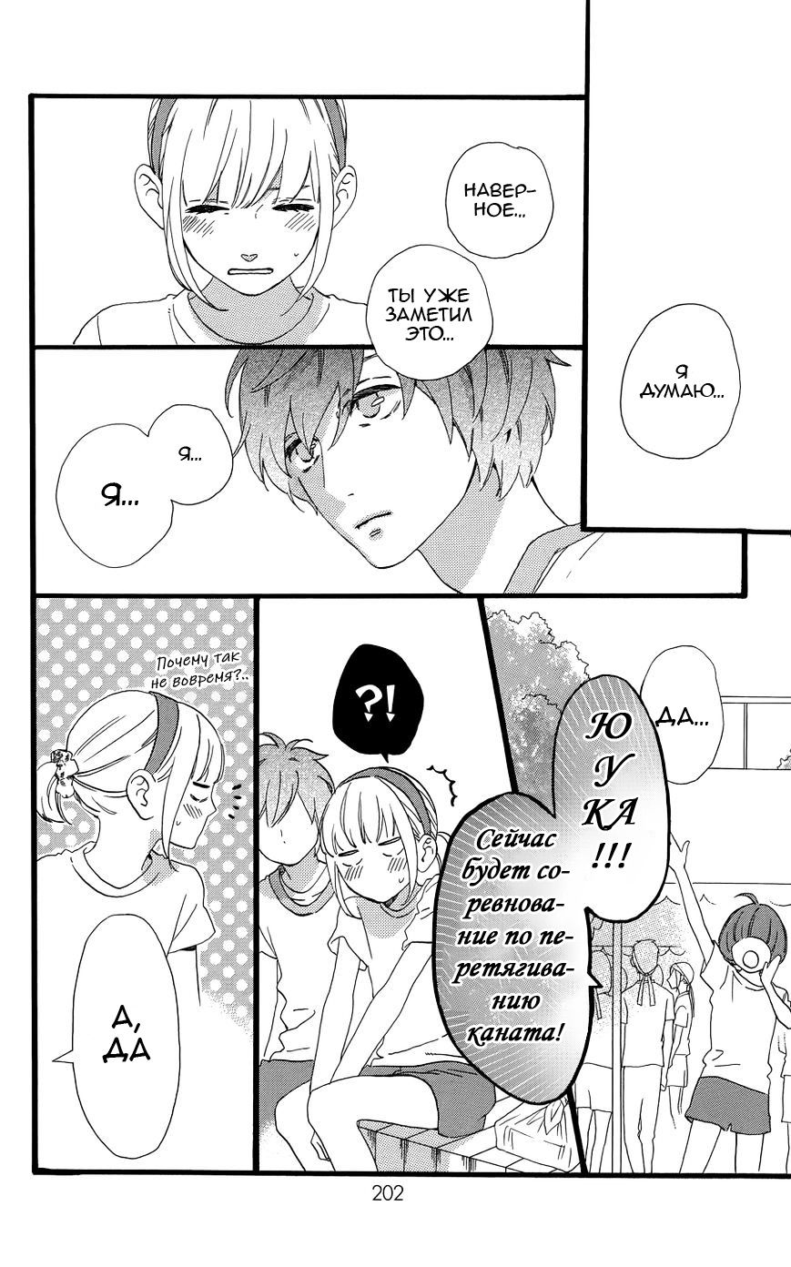 Глава 78.05: Дополнительные страницы к главе 78 + Экстра – Двое на спортивном фестивале - страница 38