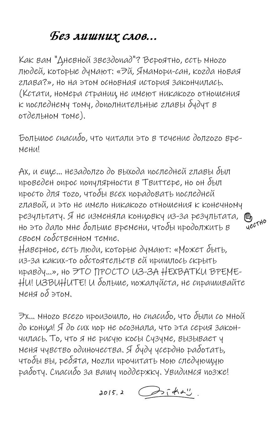 Глава 78.05: Дополнительные страницы к главе 78 + Экстра – Двое на спортивном фестивале - страница 42