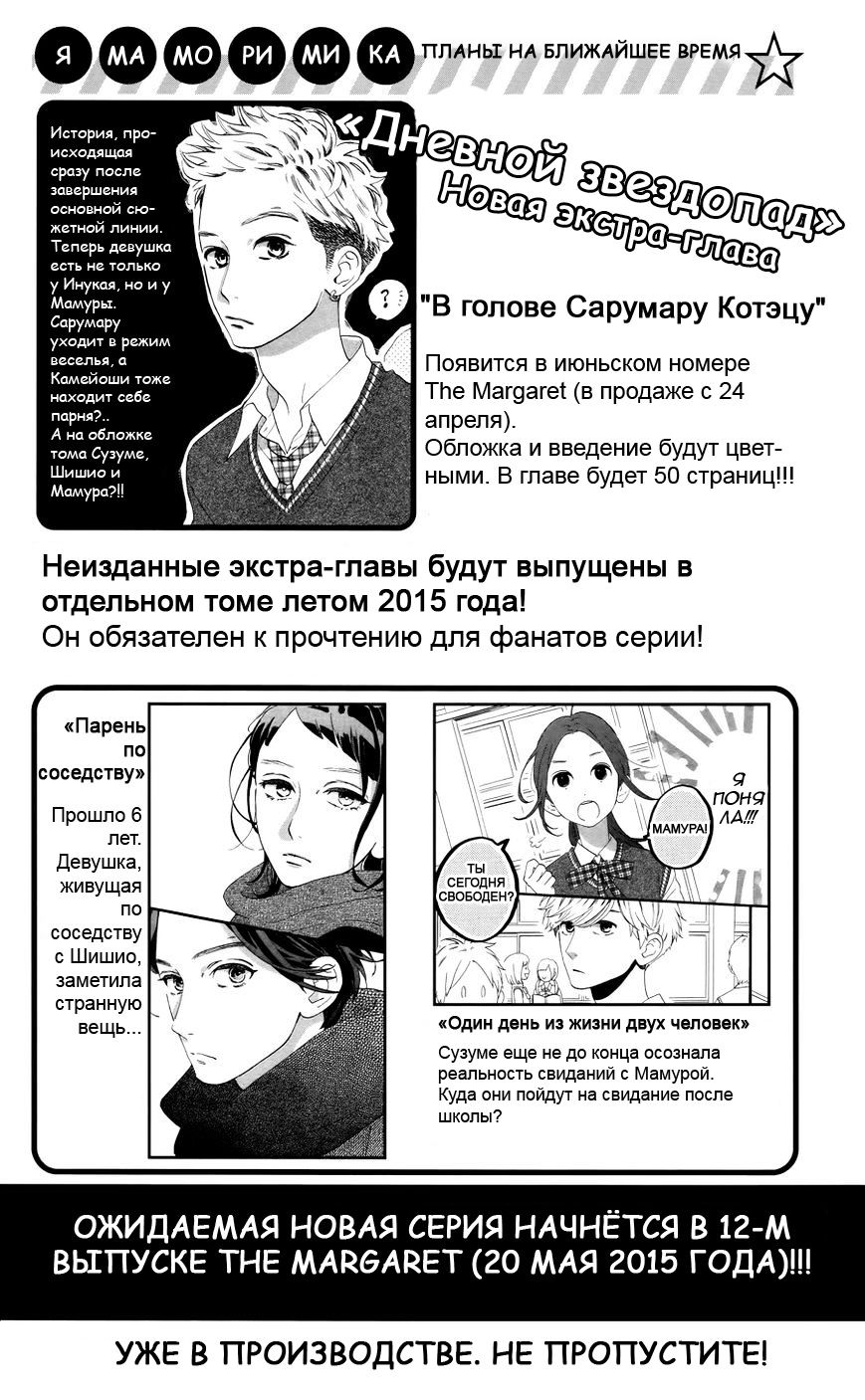 Глава 78.05: Дополнительные страницы к главе 78 + Экстра – Двое на спортивном фестивале - страница 43