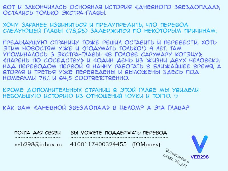 Глава 78.05: Дополнительные страницы к главе 78 + Экстра – Двое на спортивном фестивале - страница 44