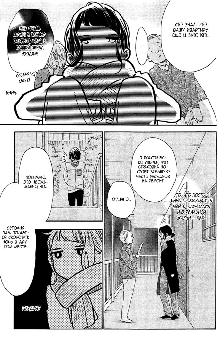 Глава 78.5: Экстра Blue - страница 10