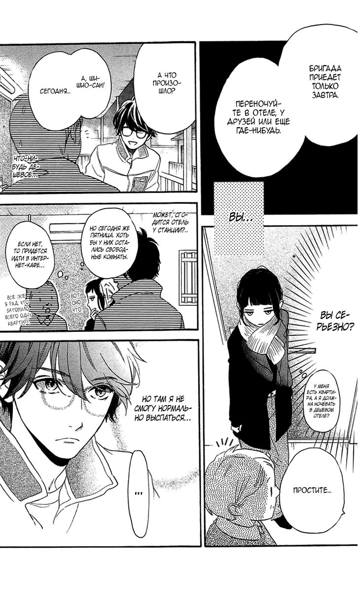 Глава 78.5: Экстра Blue - страница 11