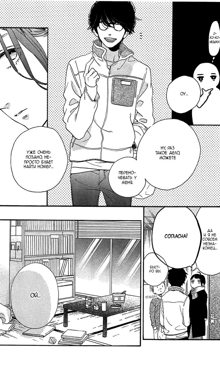 Глава 78.5: Экстра Blue - страница 12