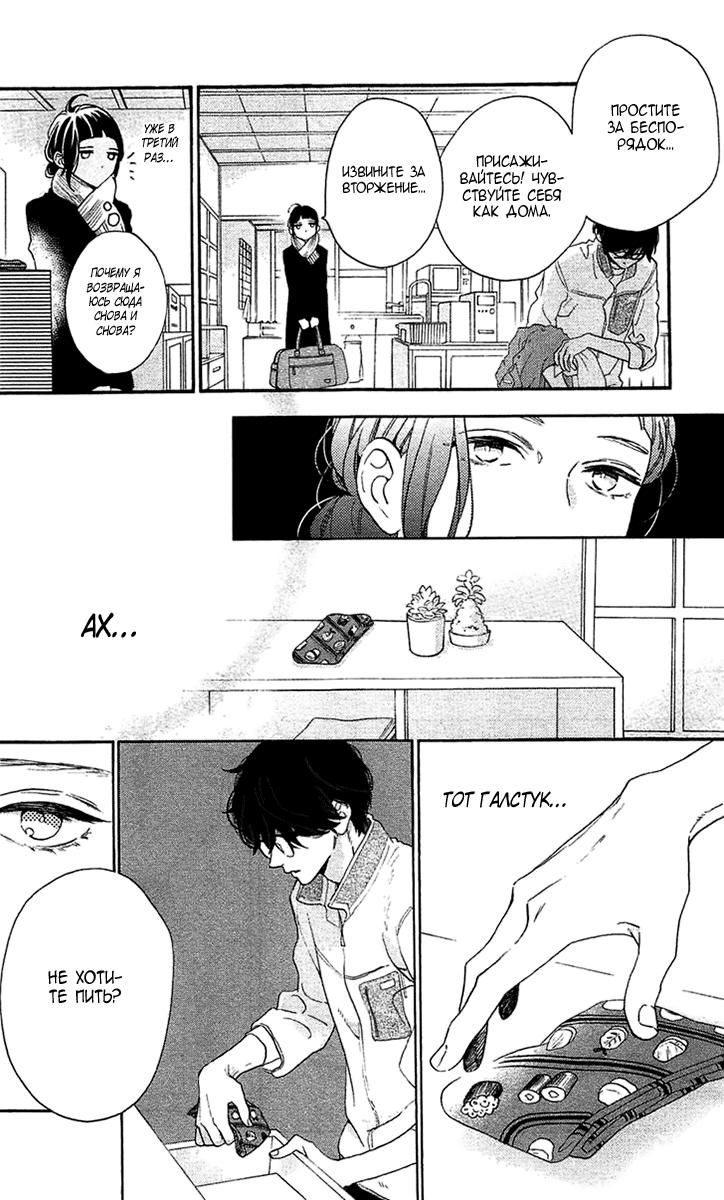 Глава 78.5: Экстра Blue - страница 13