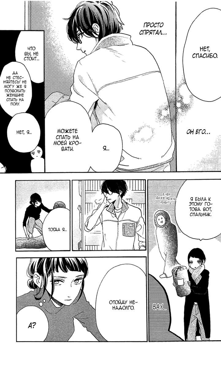 Глава 78.5: Экстра Blue - страница 14