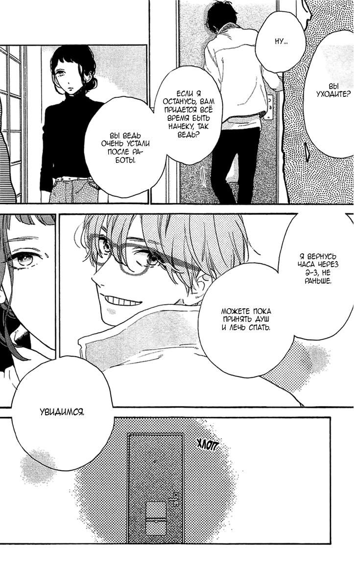 Глава 78.5: Экстра Blue - страница 15