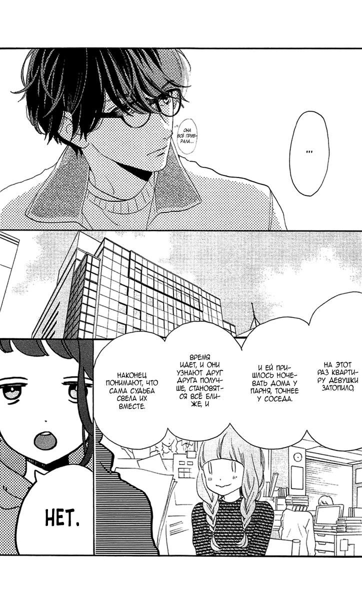 Глава 78.5: Экстра Blue - страница 19