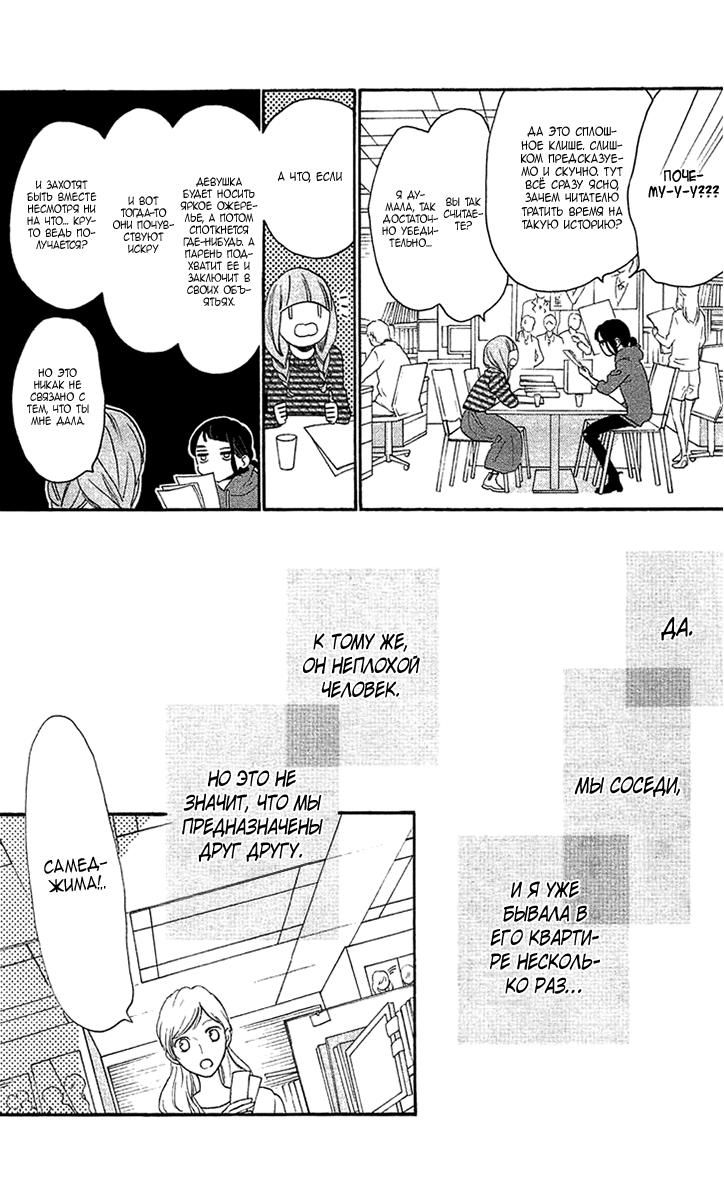 Глава 78.5: Экстра Blue - страница 20