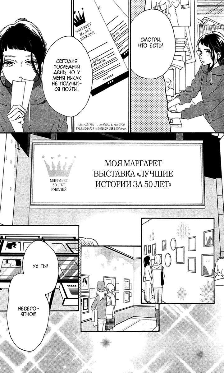 Глава 78.5: Экстра Blue - страница 21