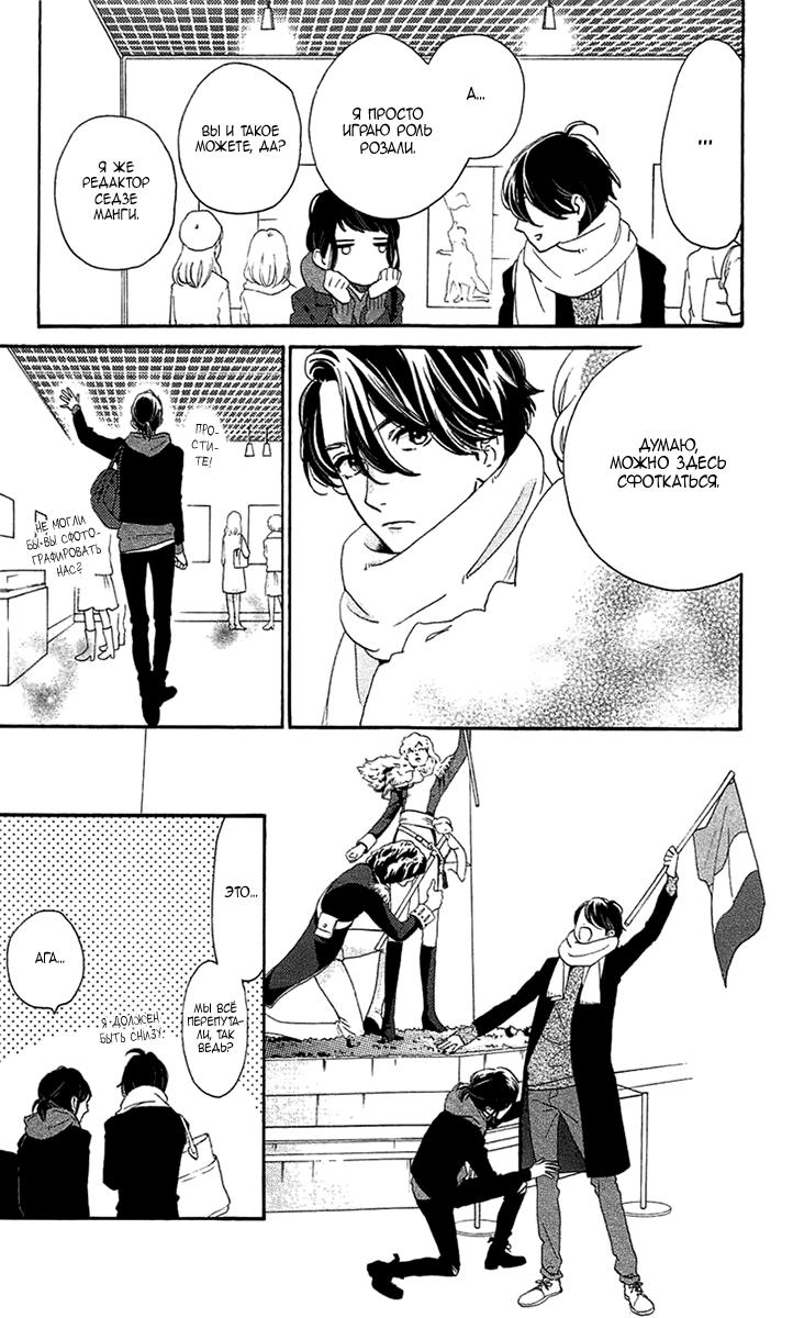 Глава 78.5: Экстра Blue - страница 23