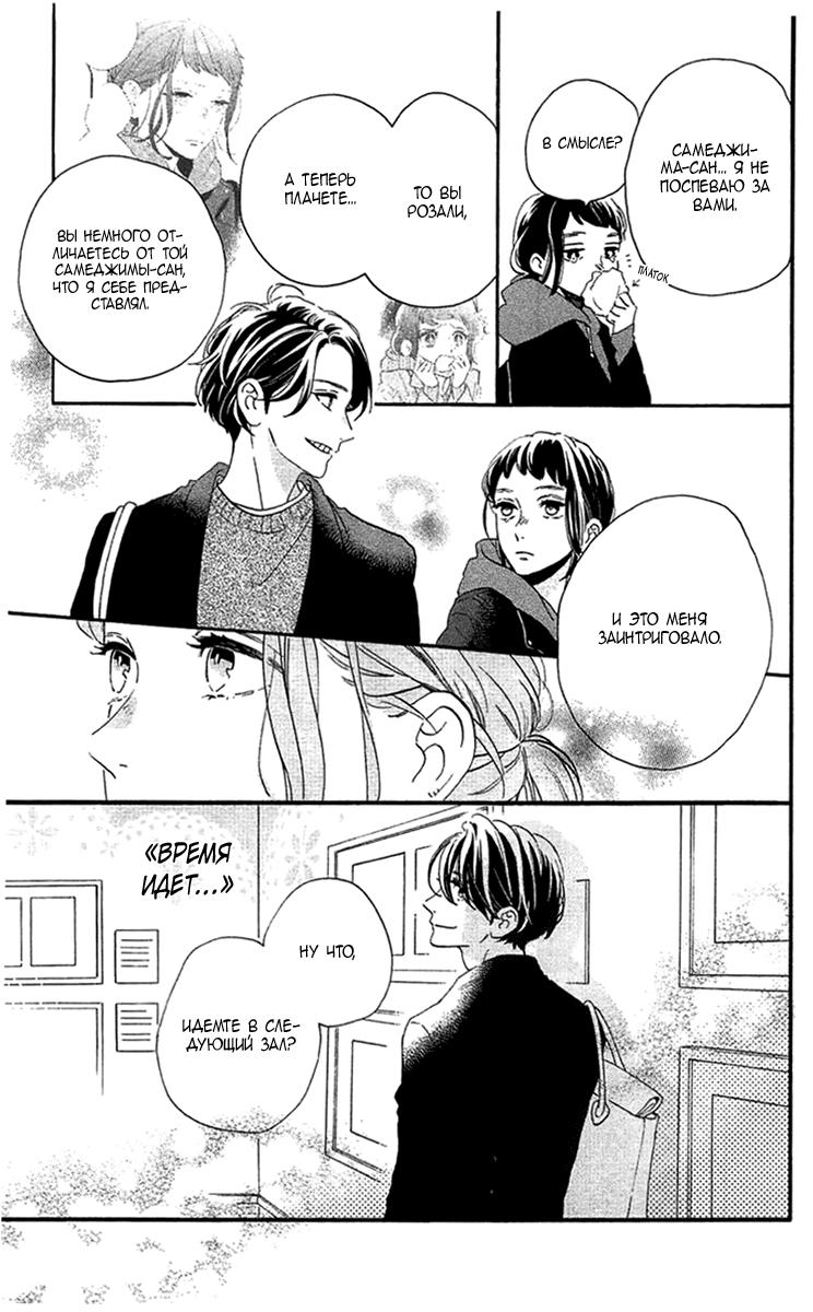 Глава 78.5: Экстра Blue - страница 26