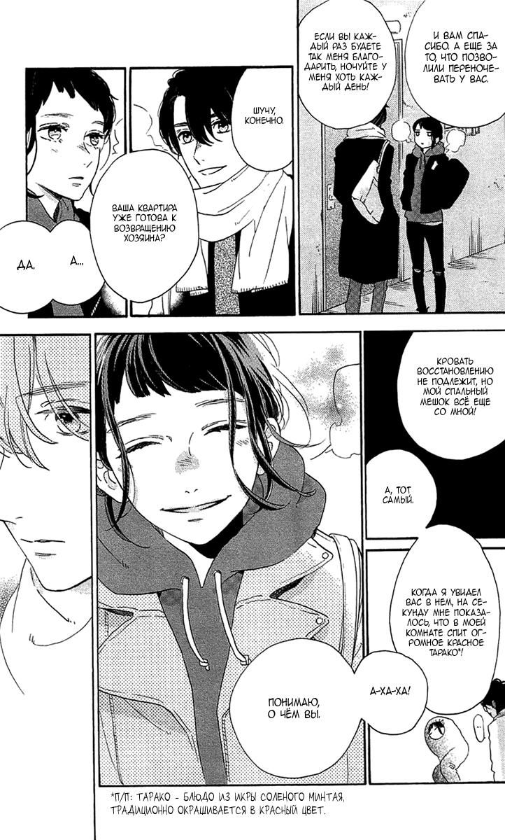 Глава 78.5: Экстра Blue - страница 28