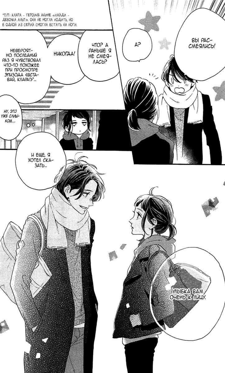 Глава 78.5: Экстра Blue - страница 29