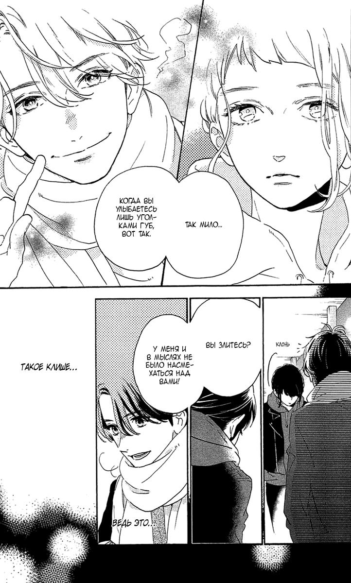 Глава 78.5: Экстра Blue - страница 30