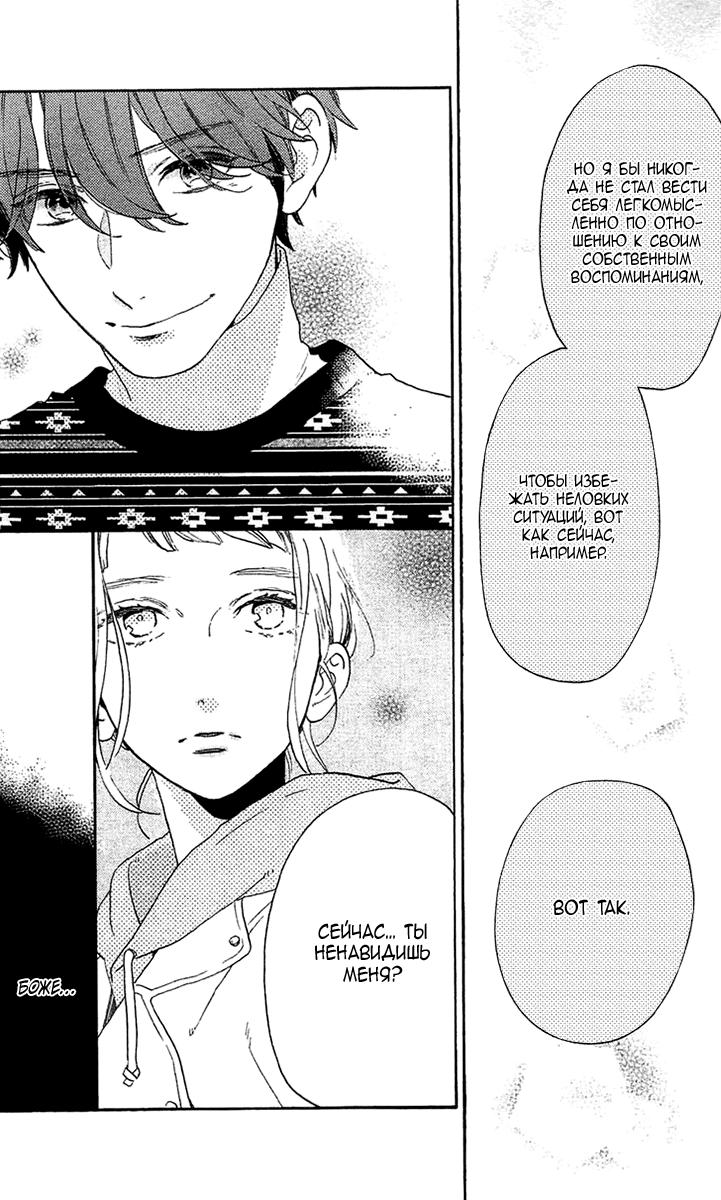 Глава 78.5: Экстра Blue - страница 45