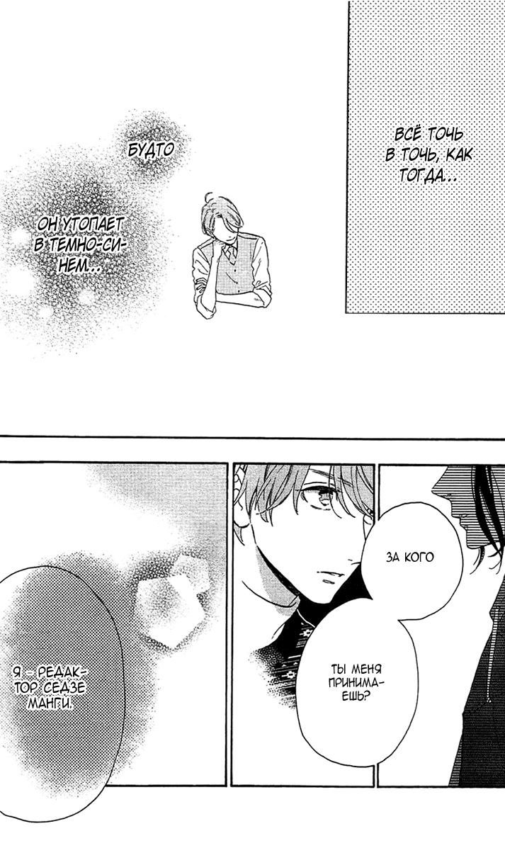 Глава 78.5: Экстра Blue - страница 46