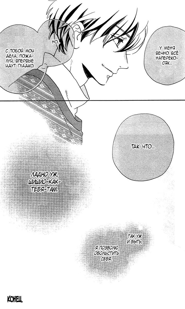 Глава 78.5: Экстра Blue - страница 49