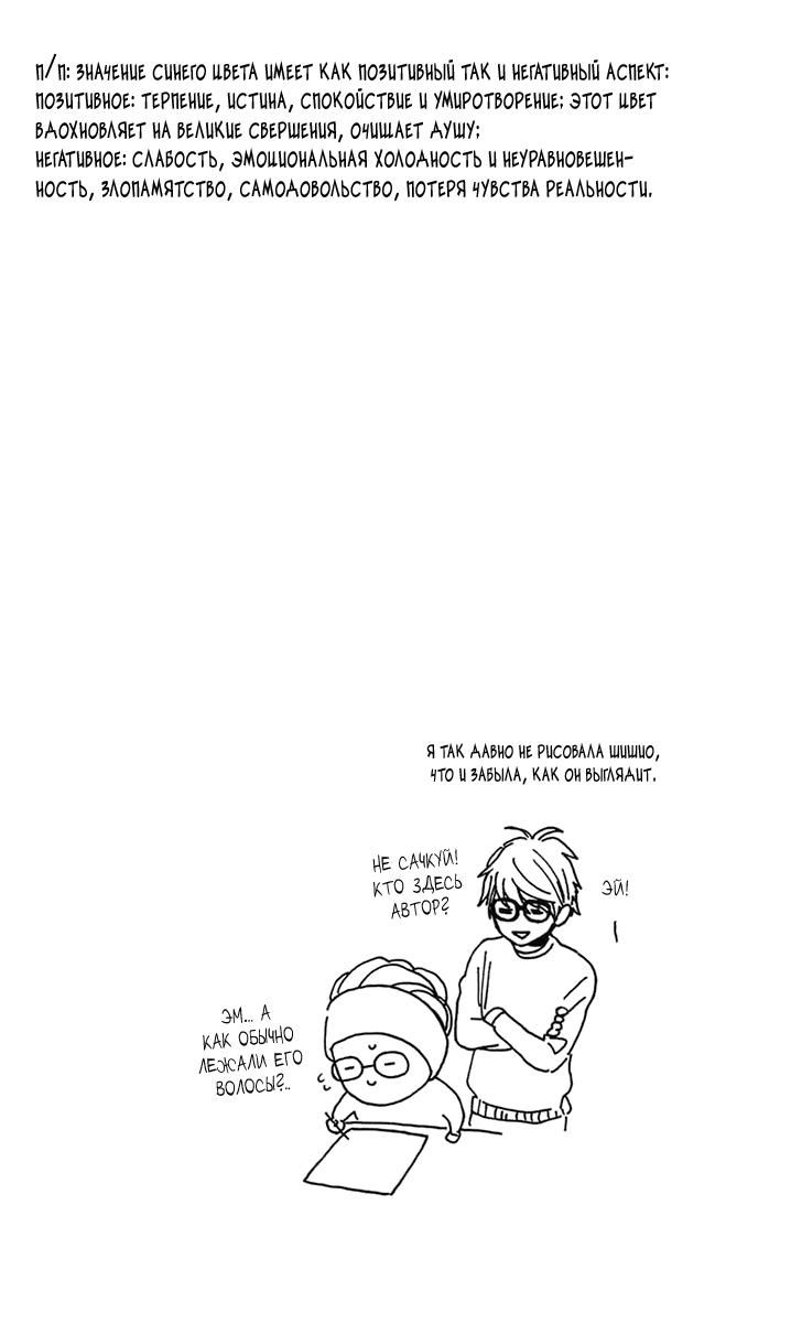 Глава 78.5: Экстра Blue - страница 50