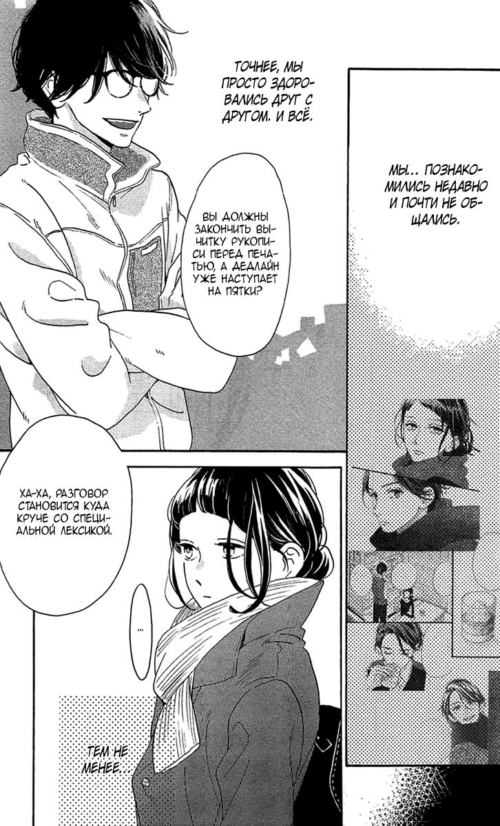 Глава 78.5: Экстра Blue - страница 8