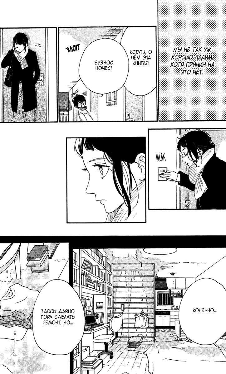 Глава 78.5: Экстра Blue - страница 9