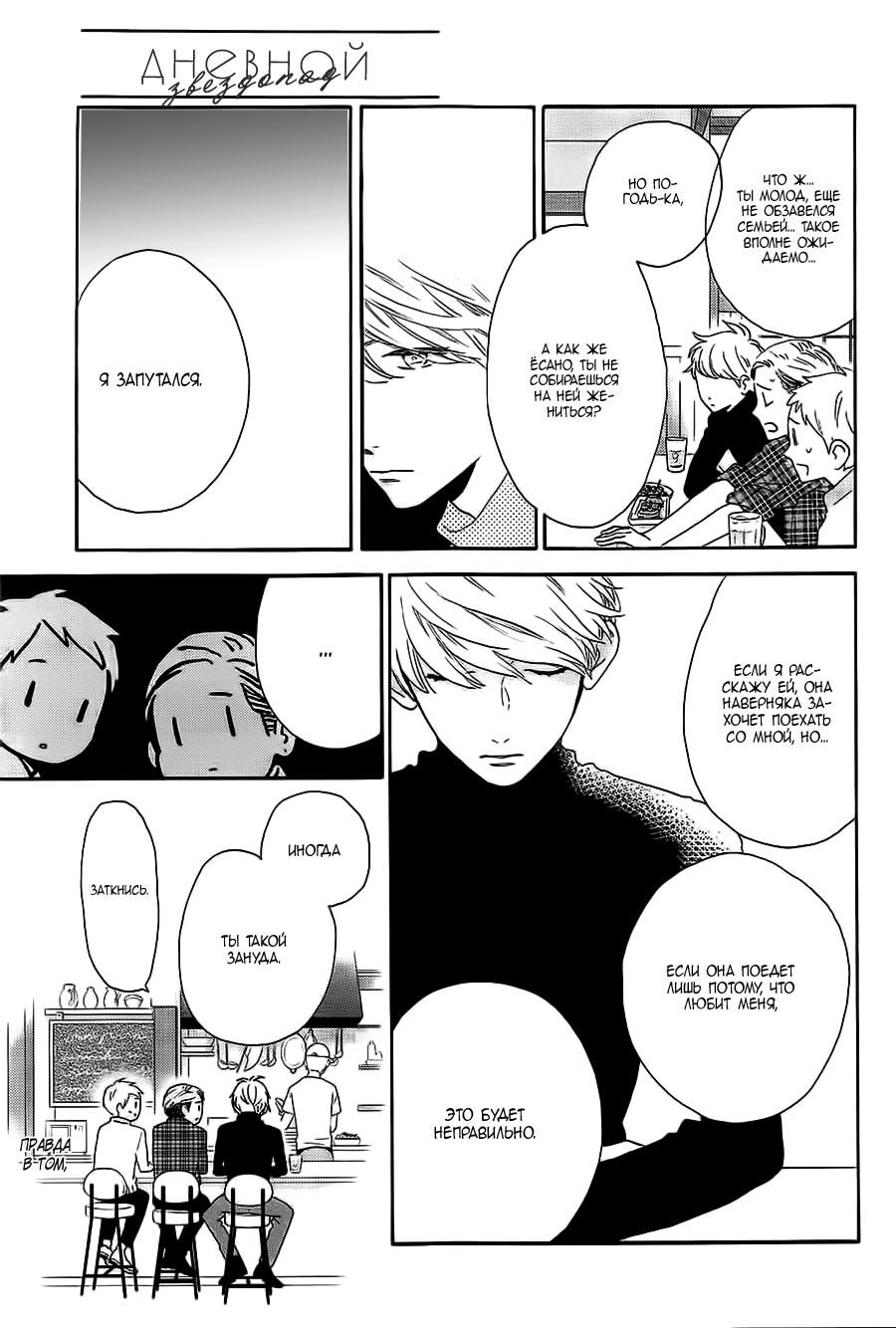 Глава 78.4: Экстра Red - страница 11