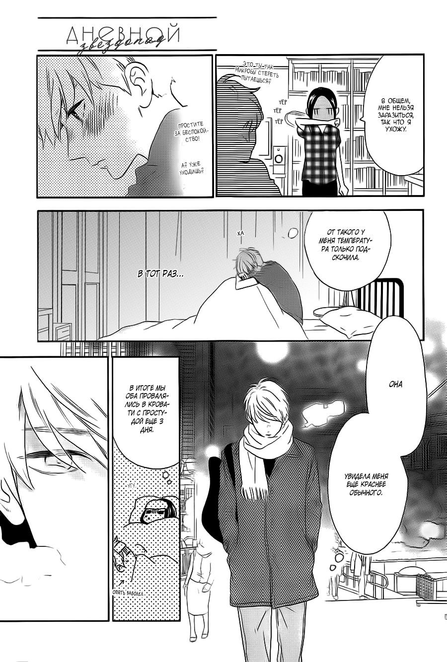 Глава 78.4: Экстра Red - страница 15