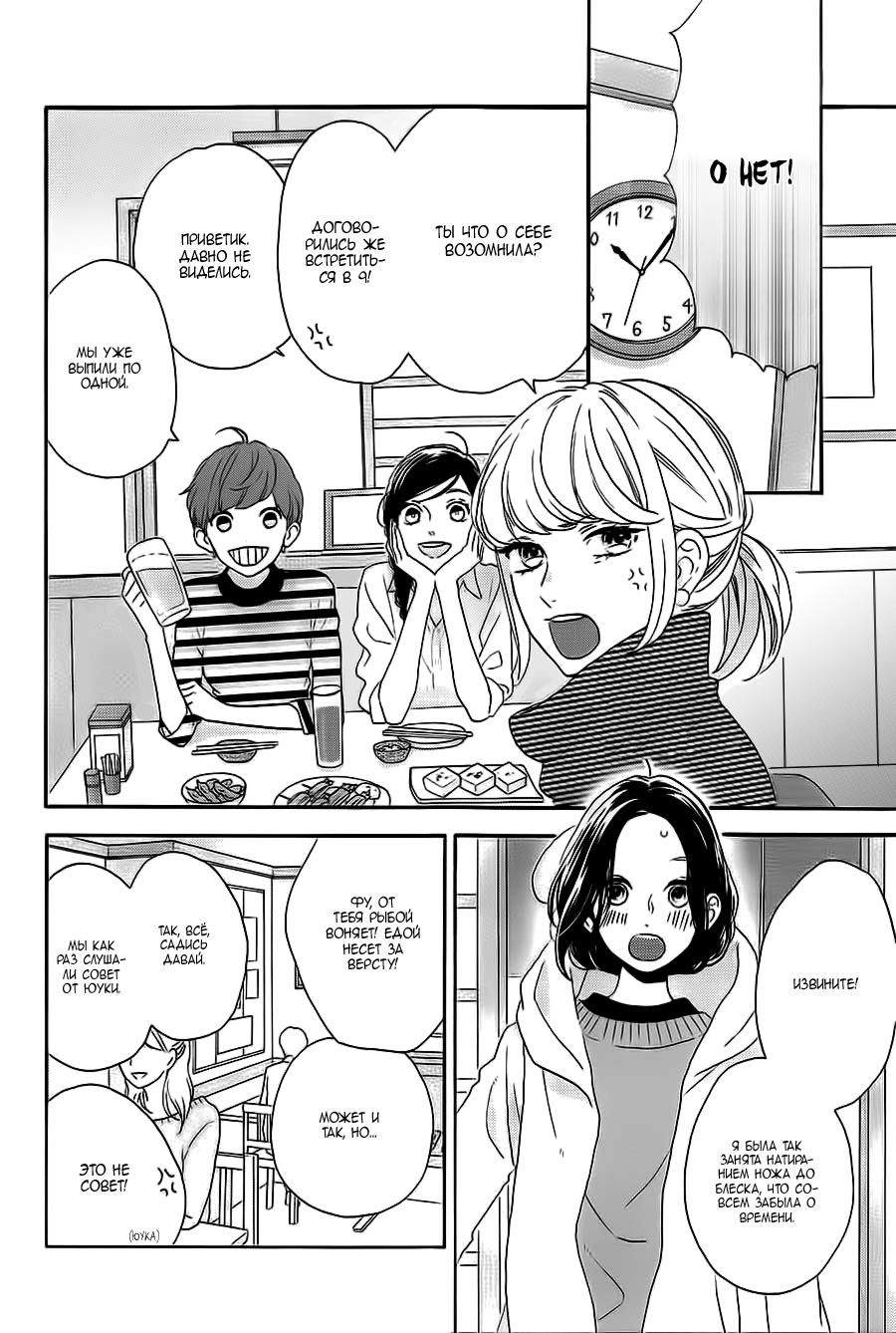 Глава 78.4: Экстра Red - страница 18