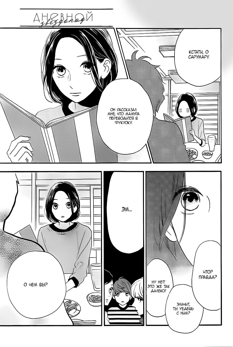 Глава 78.4: Экстра Red - страница 21