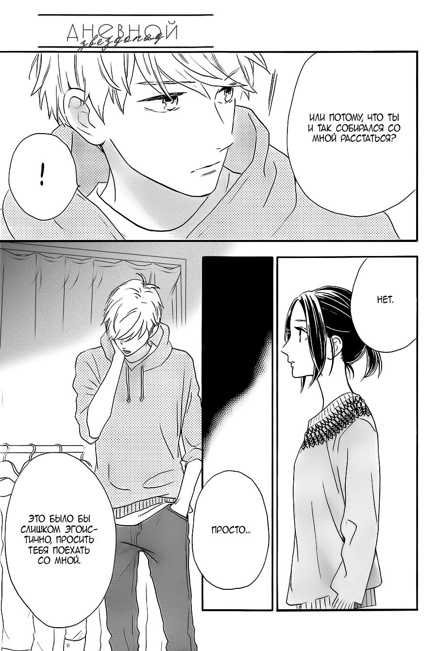 Глава 78.4: Экстра Red - страница 25