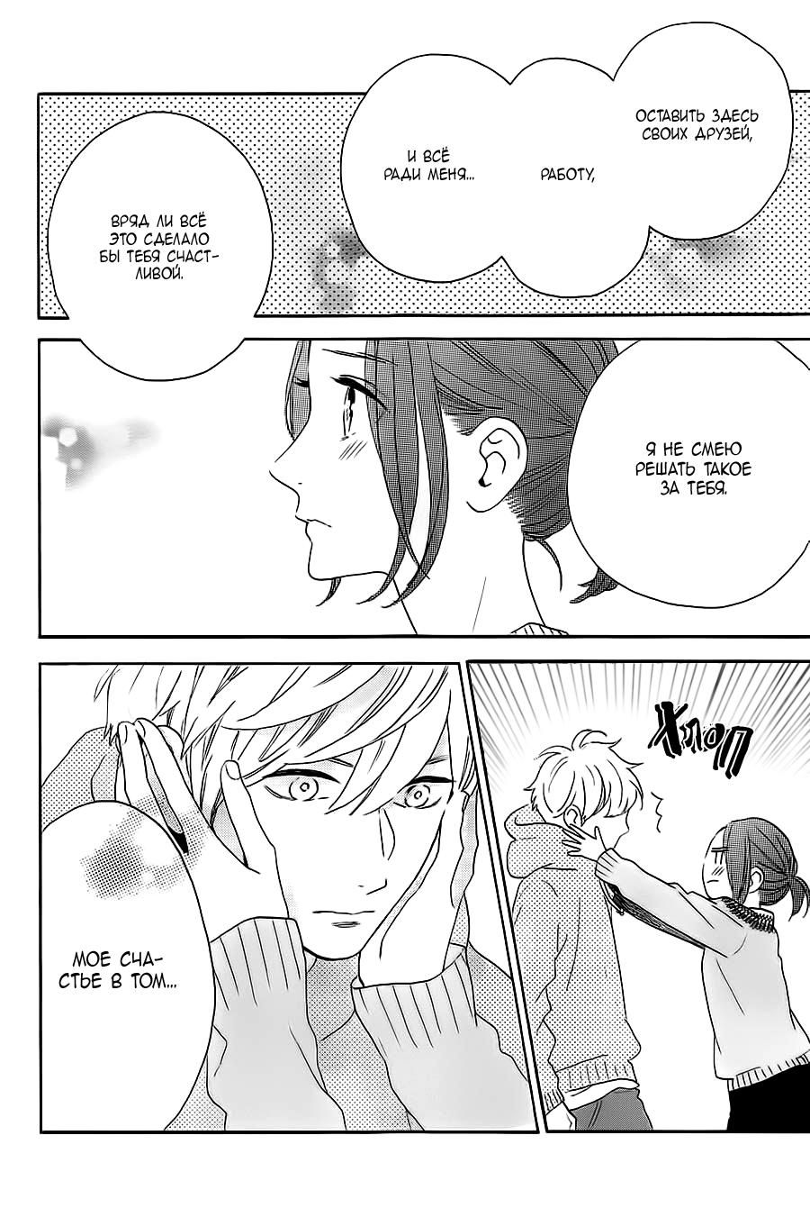 Глава 78.4: Экстра Red - страница 26