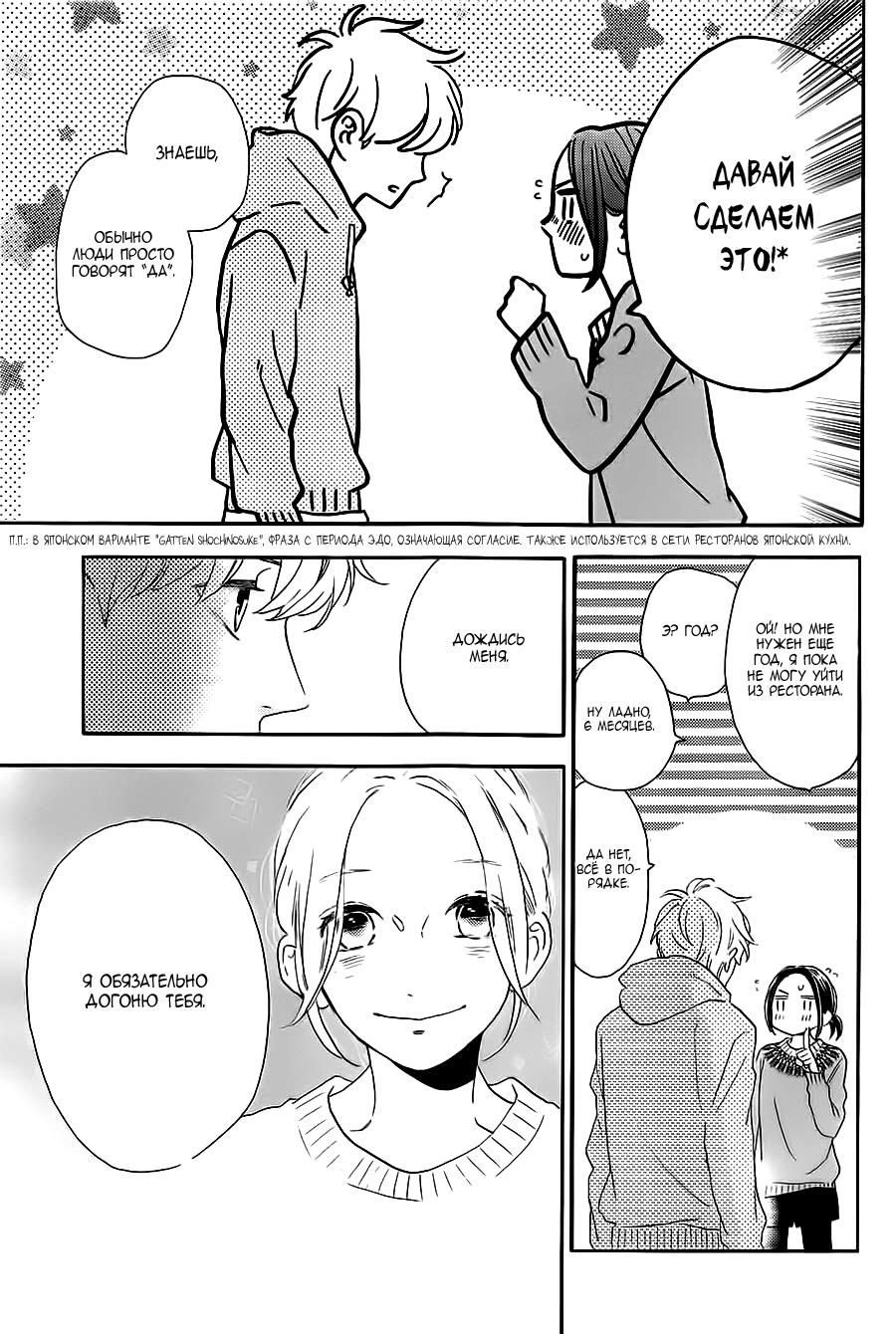 Глава 78.4: Экстра Red - страница 31