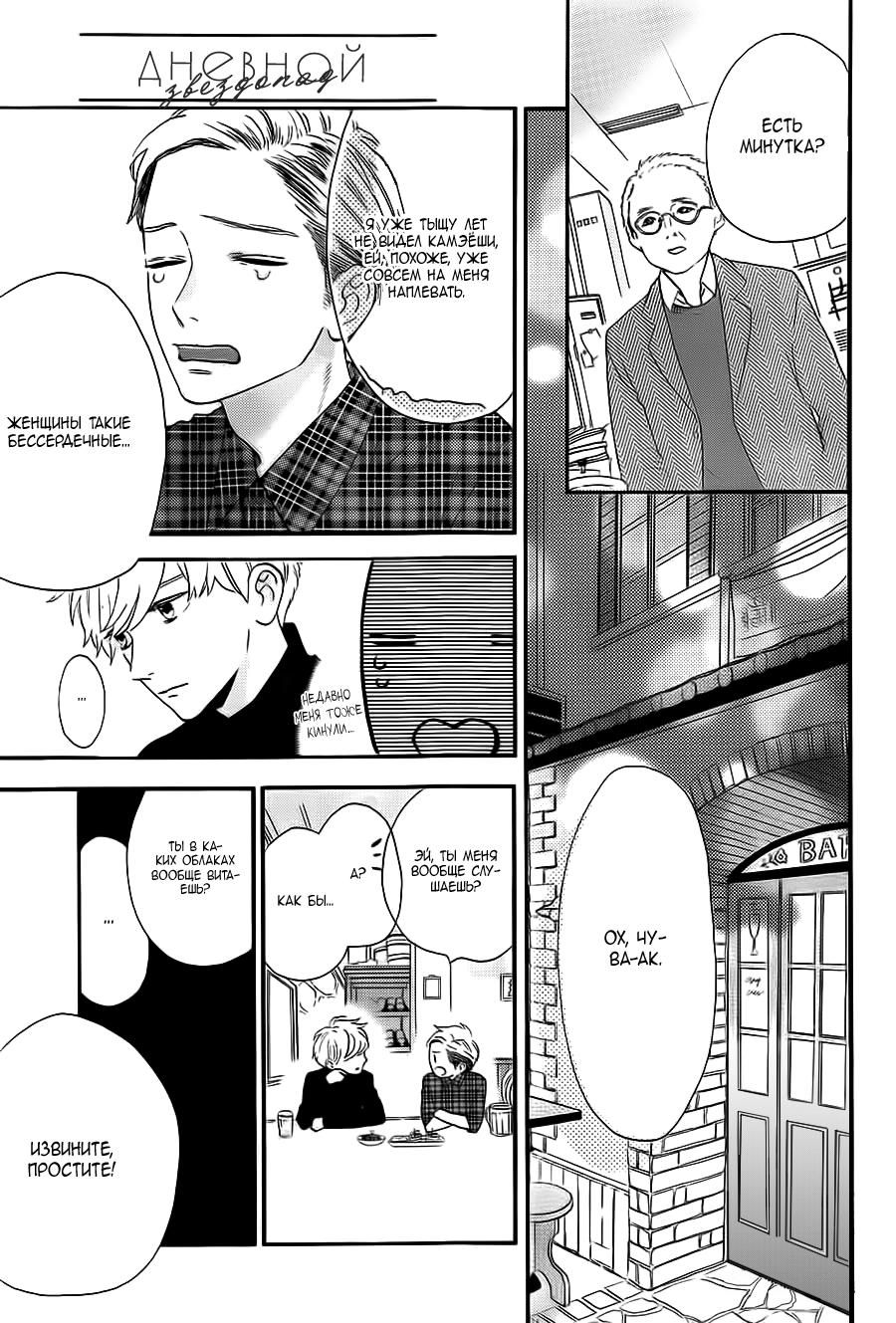 Глава 78.4: Экстра Red - страница 7