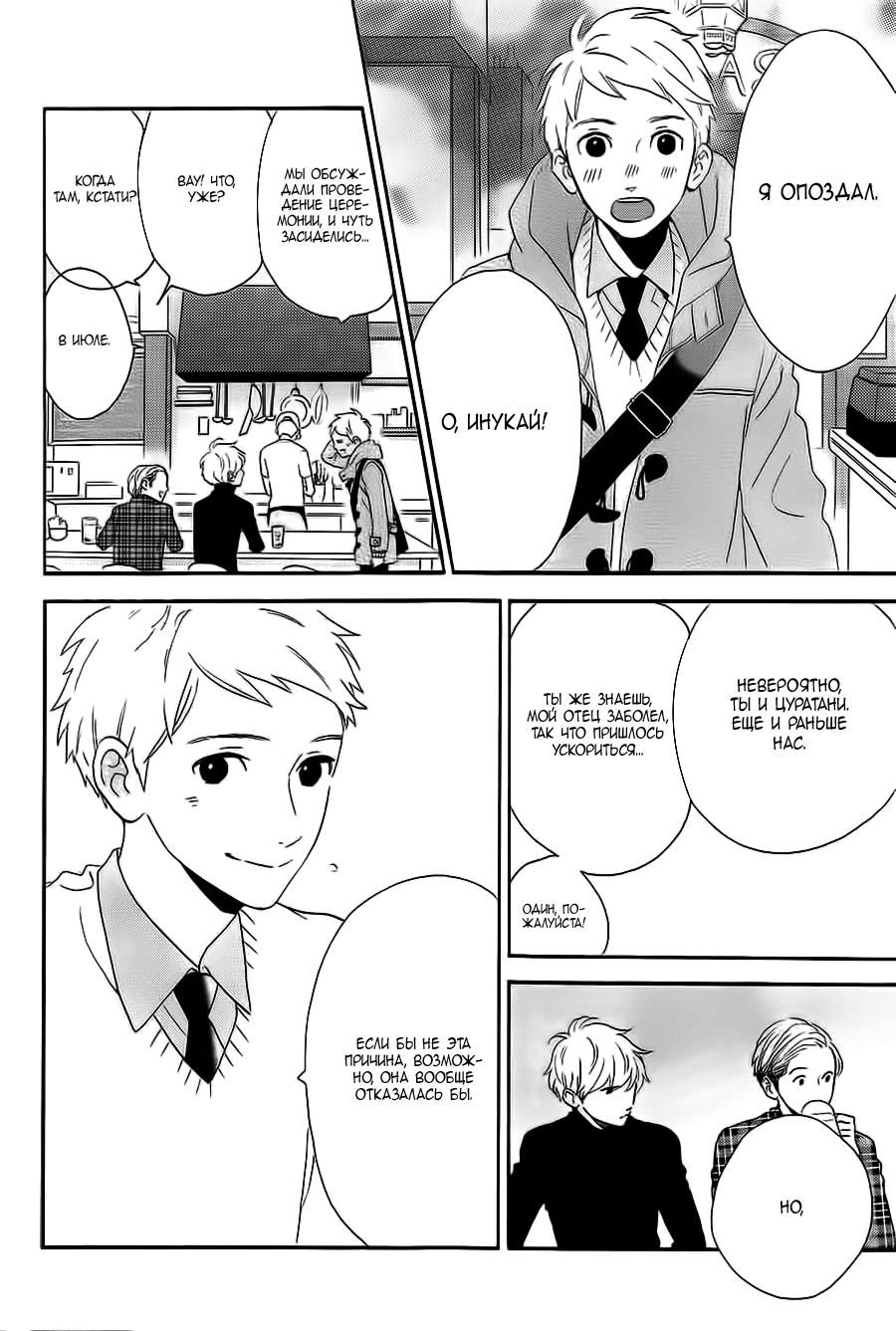 Глава 78.4: Экстра Red - страница 8