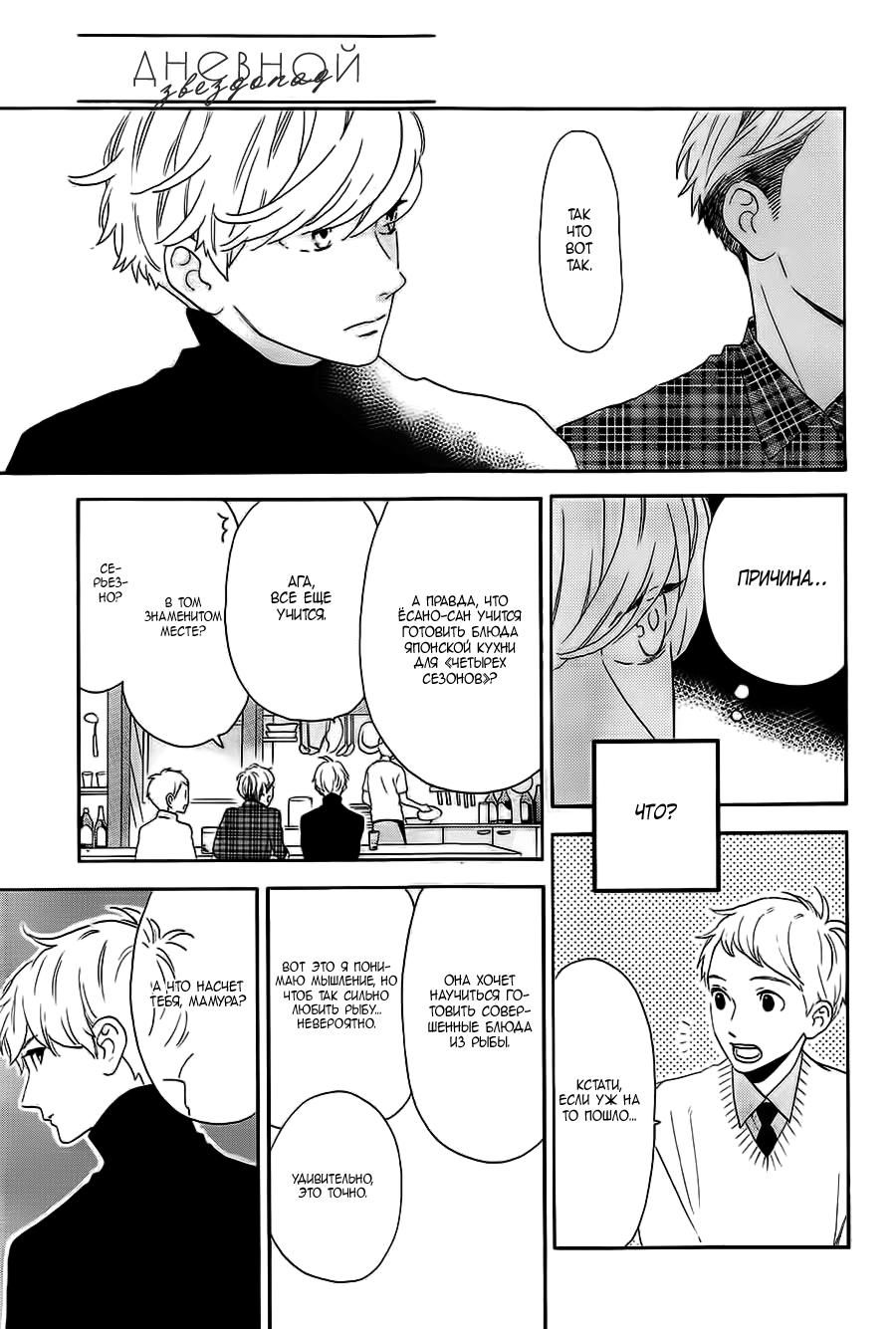 Глава 78.4: Экстра Red - страница 9