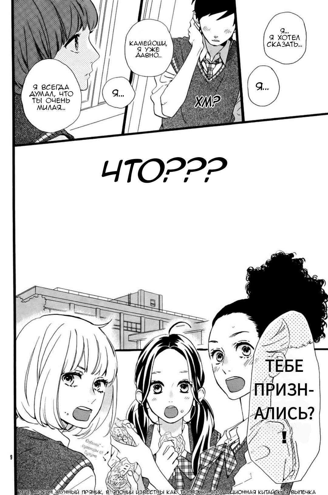 Глава 78.25: Экстра — В голове Сарумару Котэцу - страница 10