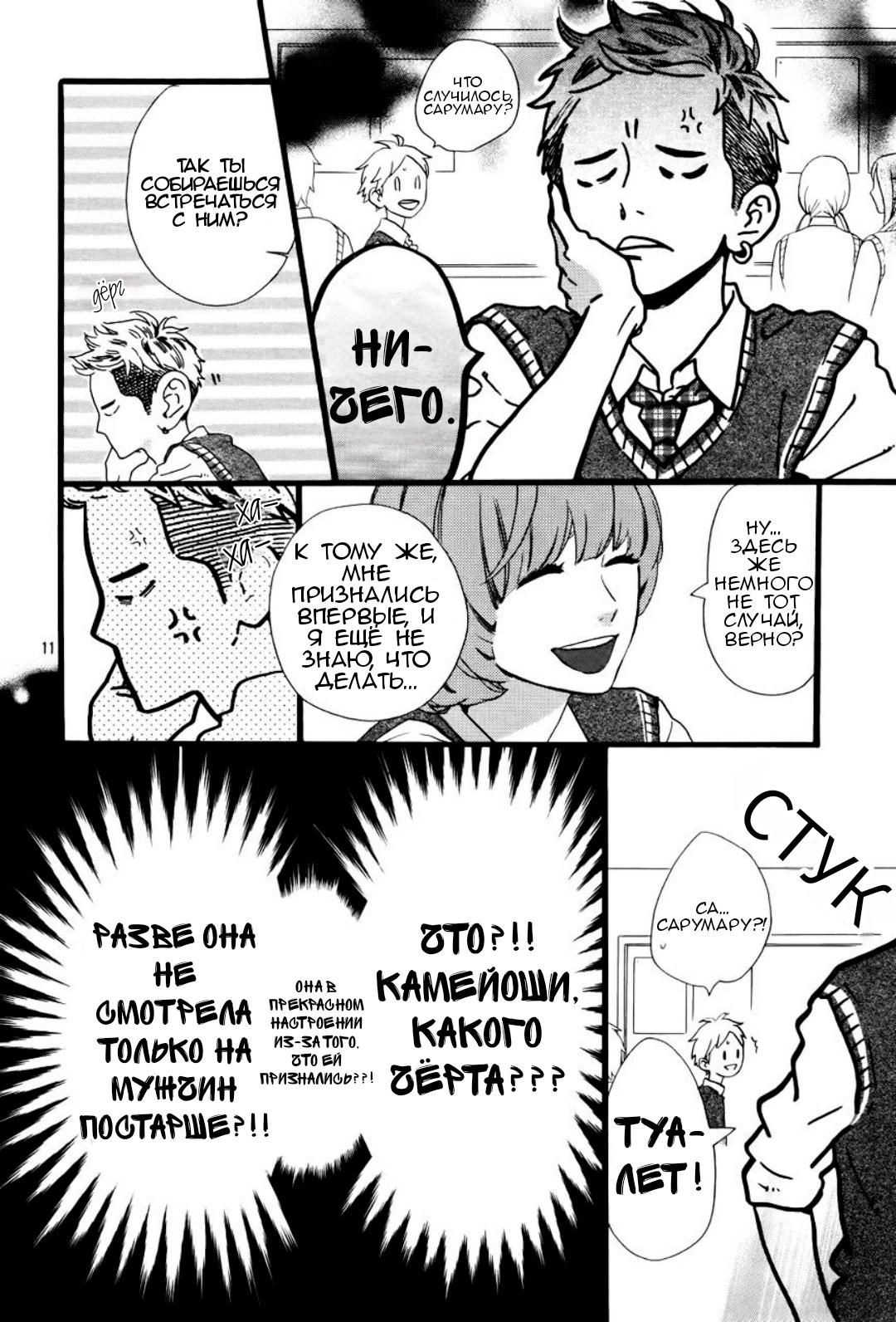 Глава 78.25: Экстра — В голове Сарумару Котэцу - страница 12