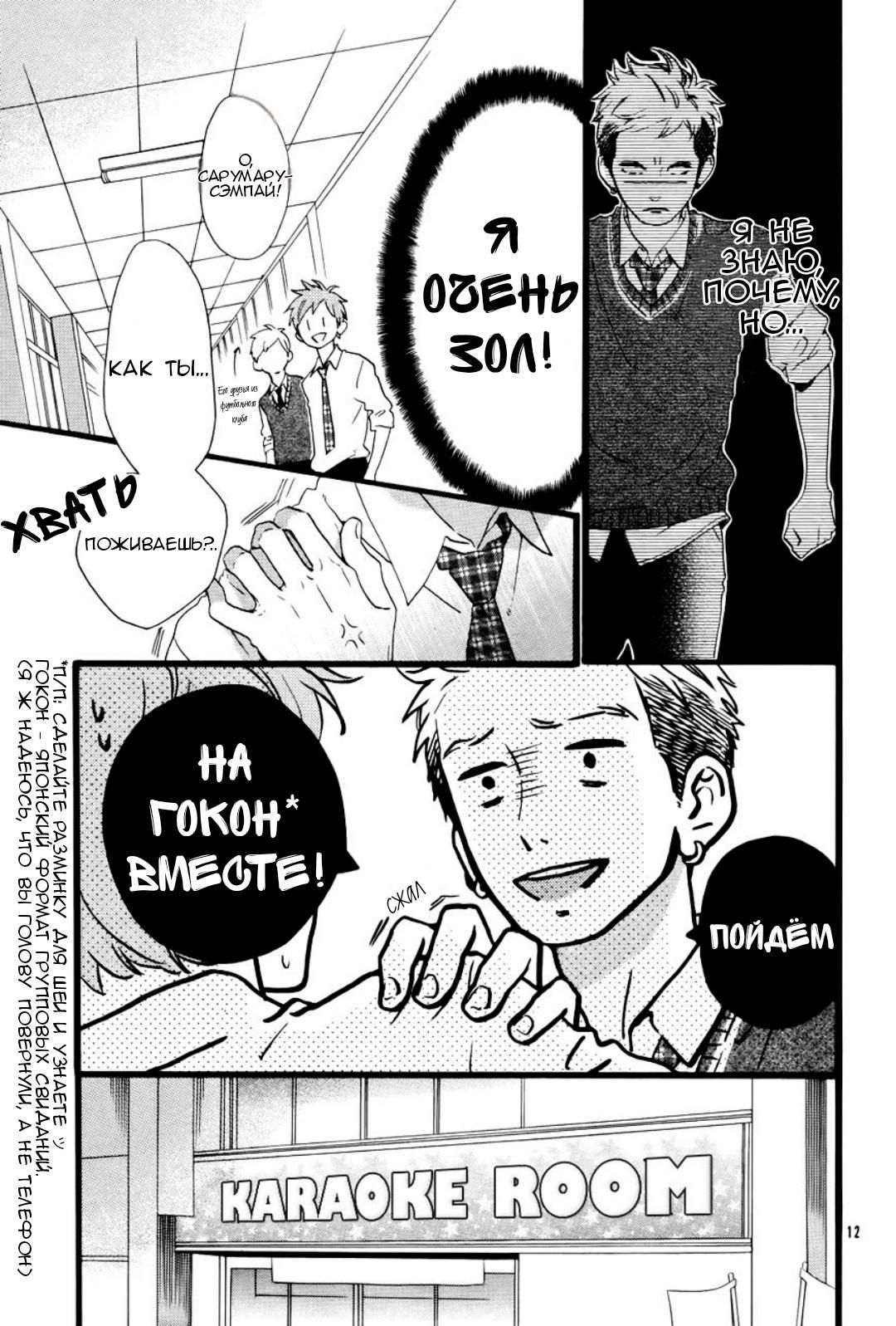 Глава 78.25: Экстра — В голове Сарумару Котэцу - страница 13