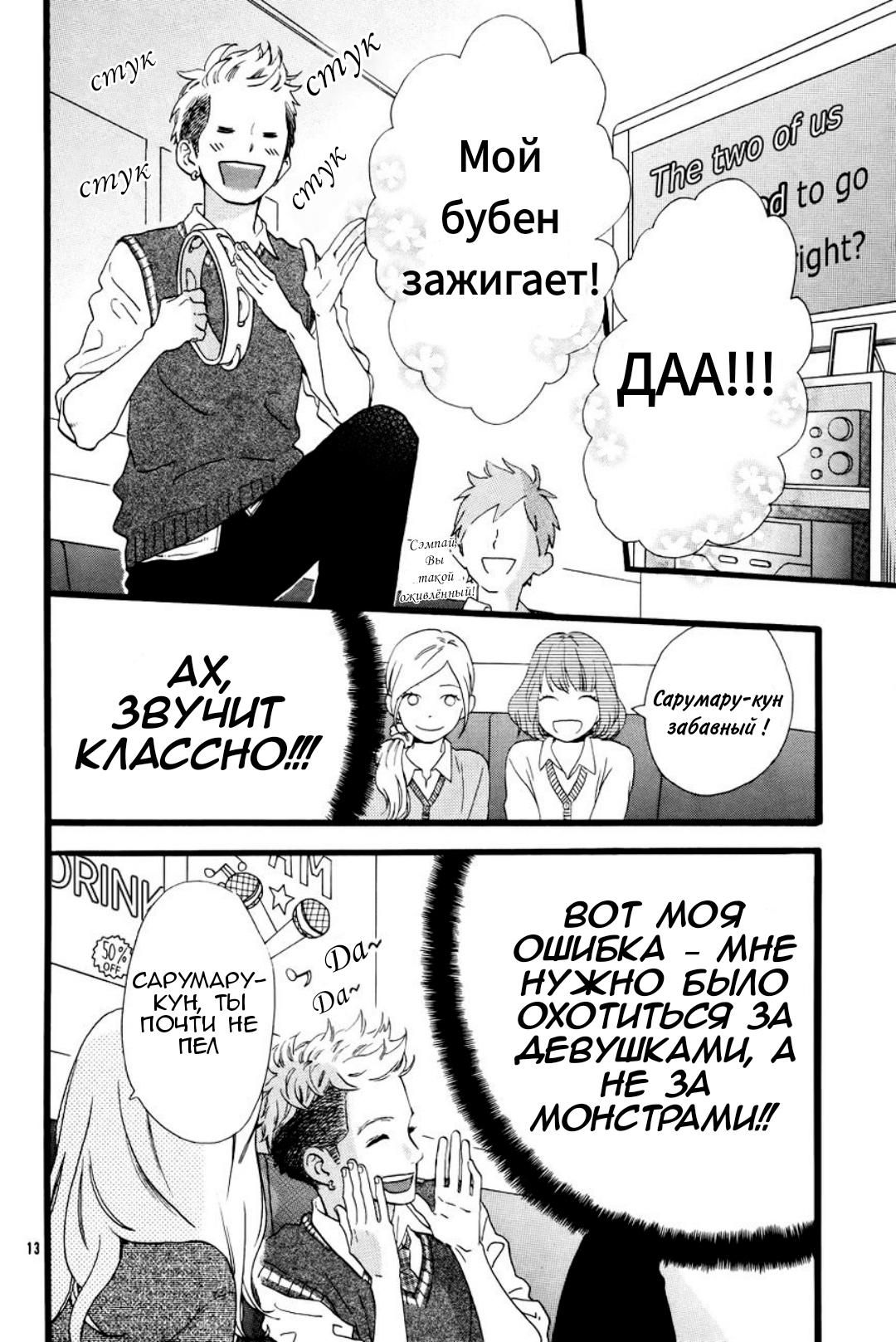 Глава 78.25: Экстра — В голове Сарумару Котэцу - страница 14