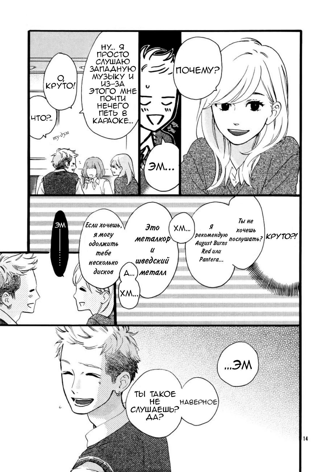 Глава 78.25: Экстра — В голове Сарумару Котэцу - страница 15