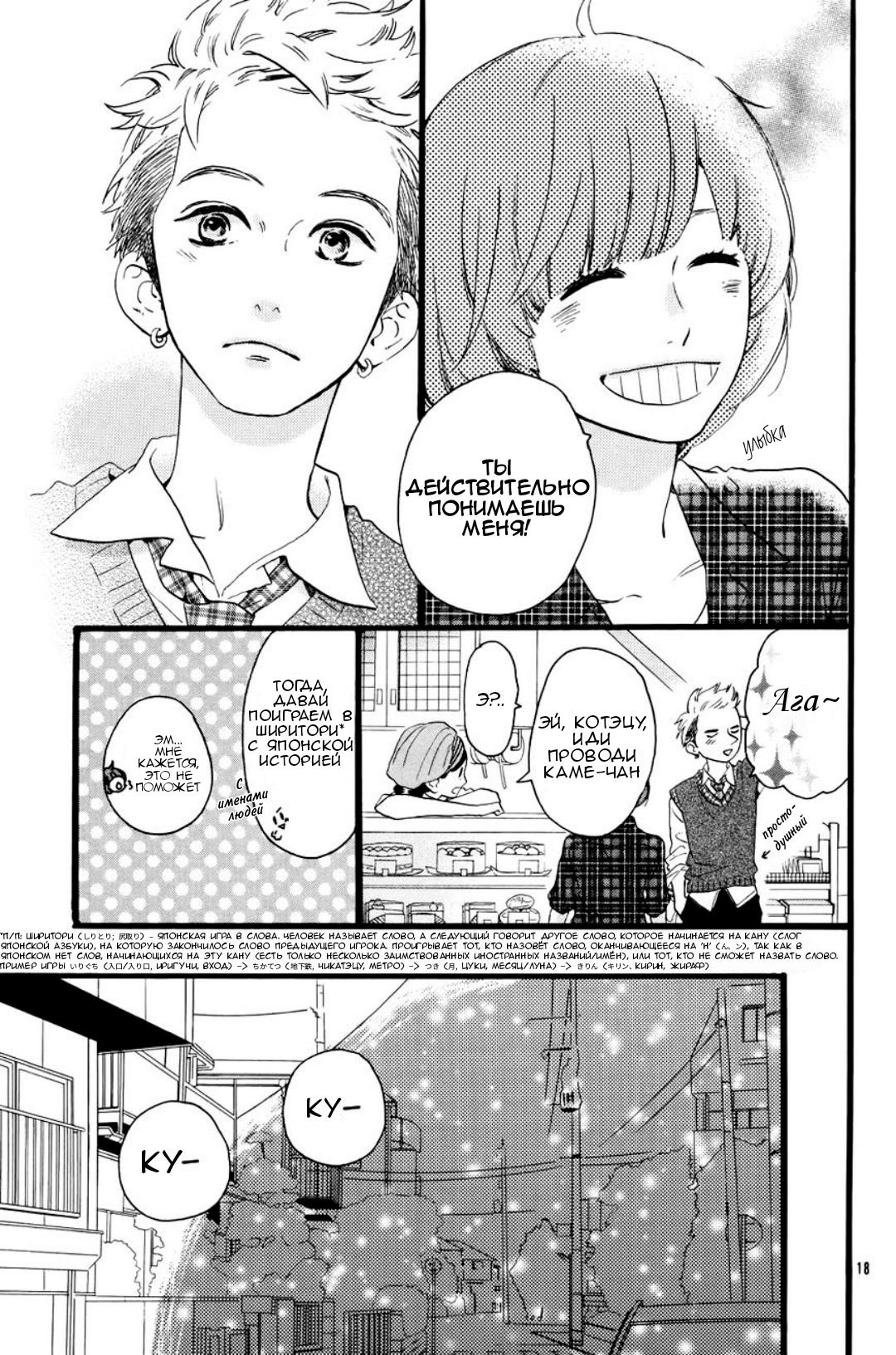 Глава 78.25: Экстра — В голове Сарумару Котэцу - страница 19