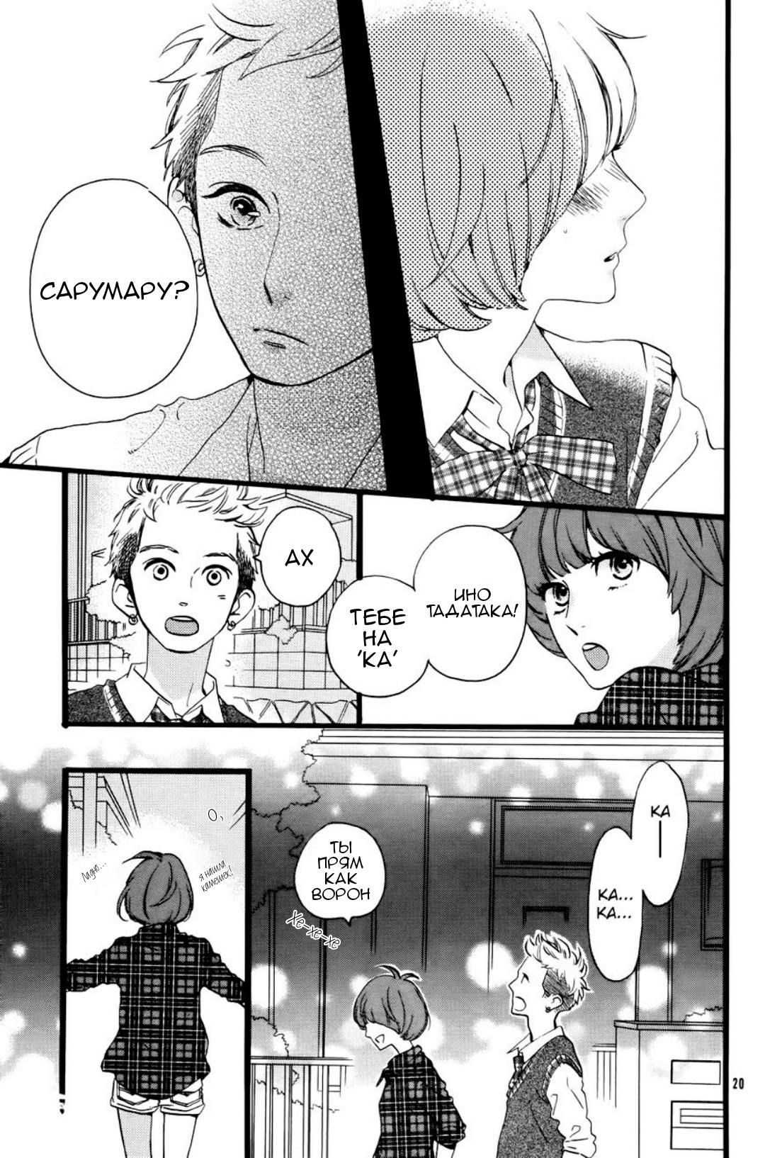 Глава 78.25: Экстра — В голове Сарумару Котэцу - страница 21